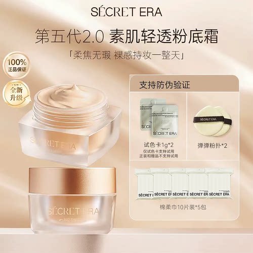 Secret Era/秘密时代素肌轻透油皮混油皮养肤粉底粉霜正装30g
