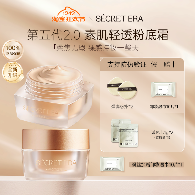 秘密时代持久遮瑕粉底霜韩国正装
