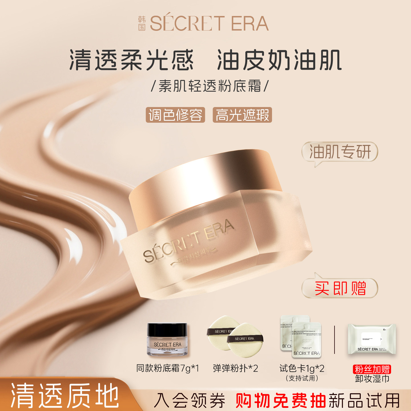 秘密时代韩国粉霜遮瑕持久底妆不脱妆哑光油皮粉底液官方旗舰正品