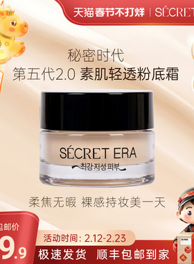 secret era秘密时代粉底霜油粉底液正品持久不脱妆遮瑕粉霜小样7g
