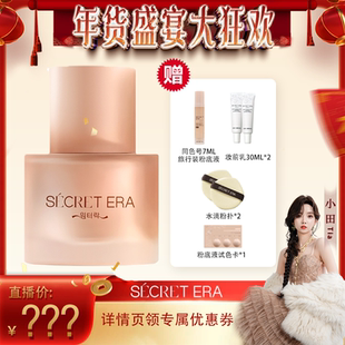 Secret Era/秘密时代锁水轻羽持妆粉底液灯光师粉底液韩国正30ml