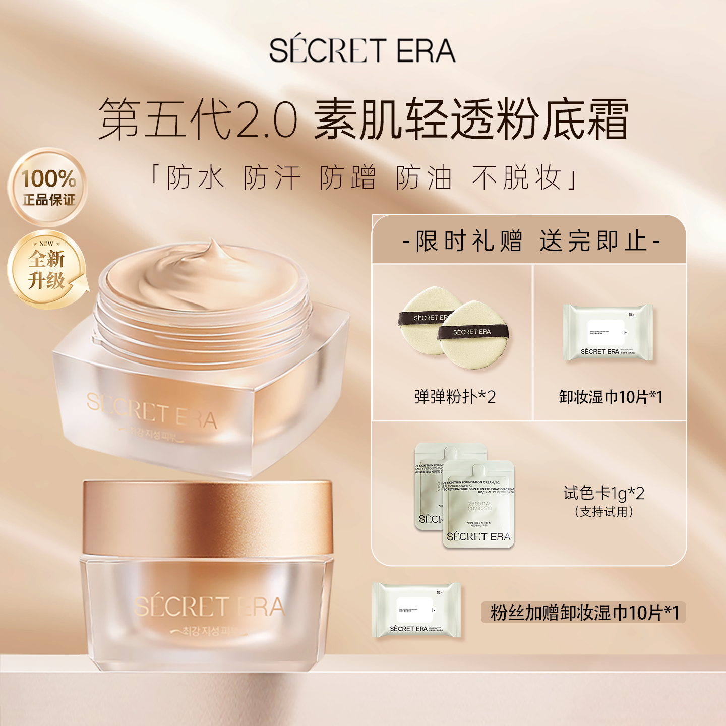 韩国secret era秘密时代粉底霜素肌素颜霜粉底粉霜持久遮瑕粉底液