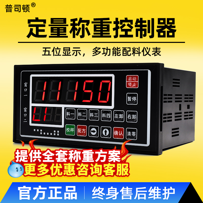 高精度配料称重控制器定量显示仪表水泥秤自动加料系统灌装控制器