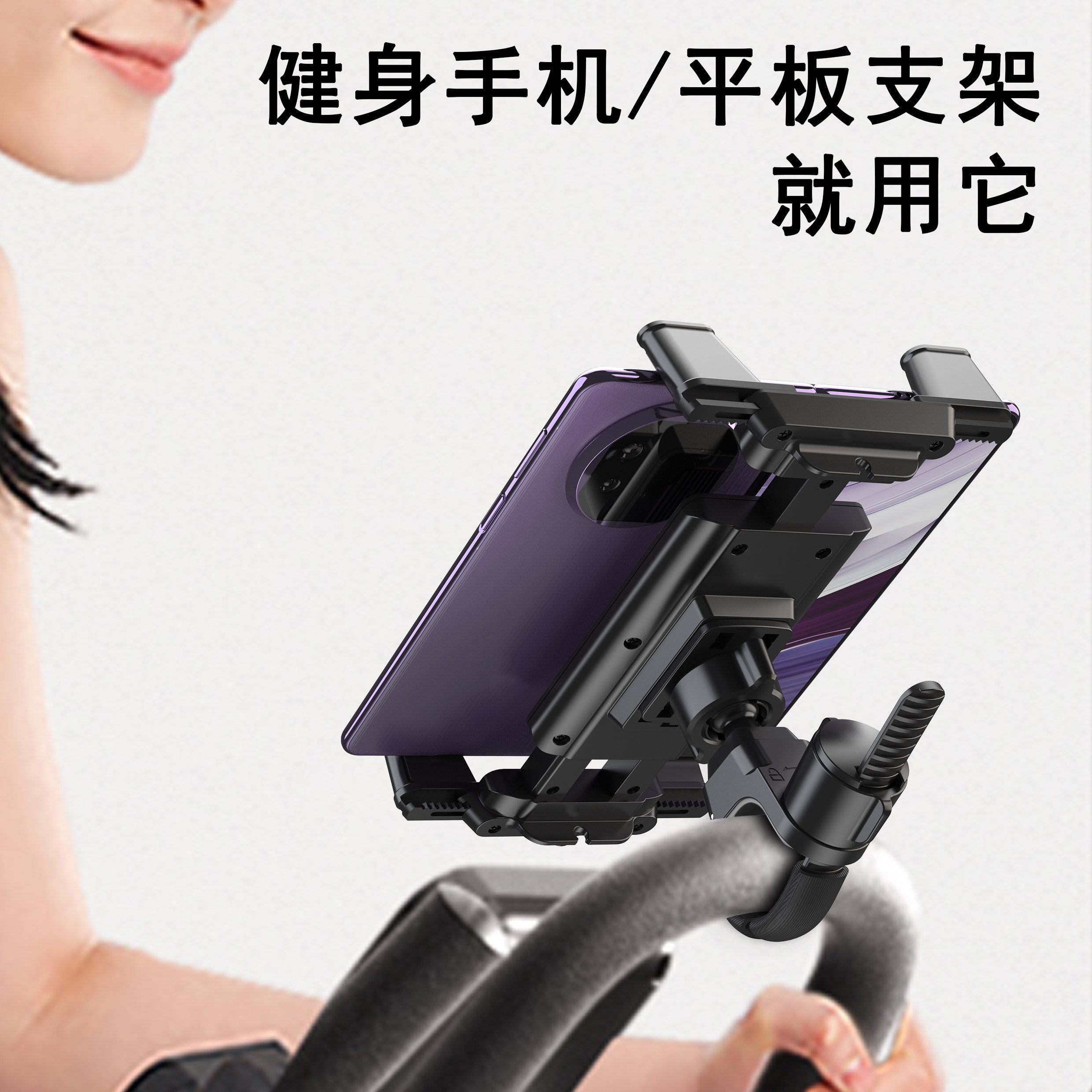 迈路者动感单车支架折叠屏手机iPad健身房固定动感运动椭圆跑步机