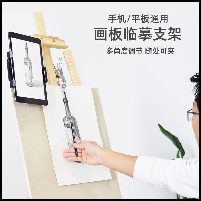 迈路者美术生画架夹画板手机架通用平板ipad电脑学生绘画临摹车载