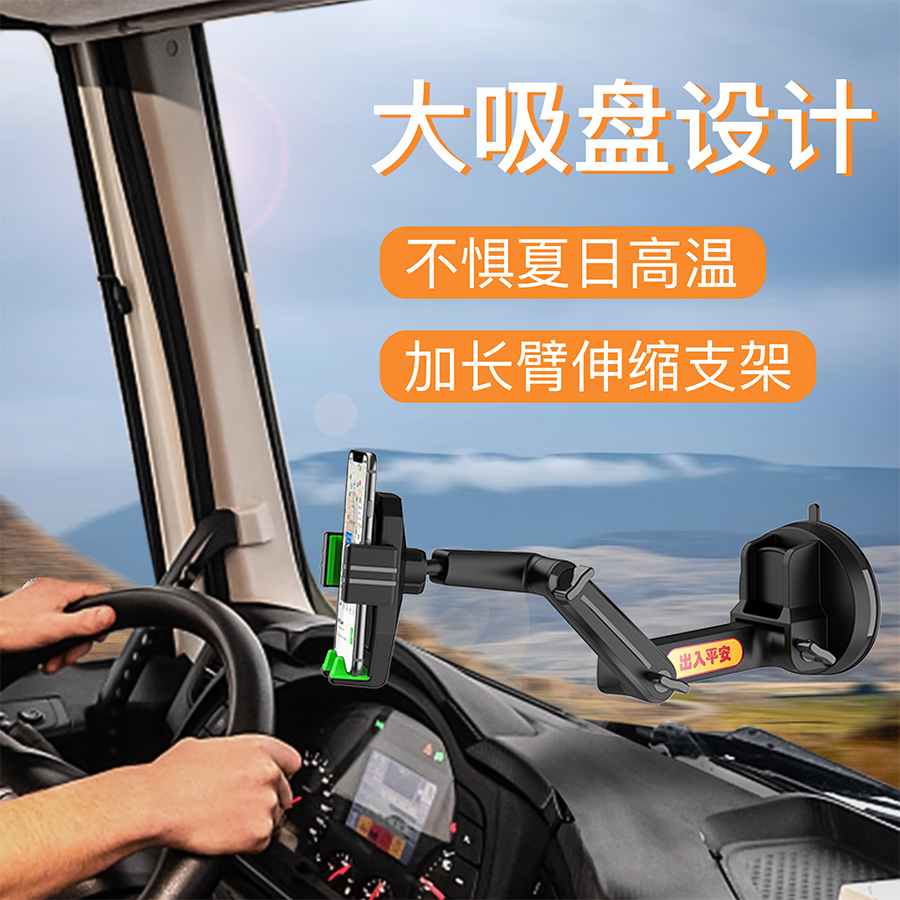 货车手机车载支架防震吸盘式