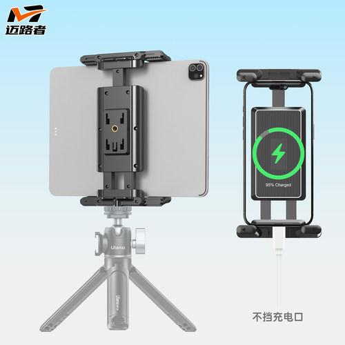迈路者手机/折叠屏/平板夹子配件