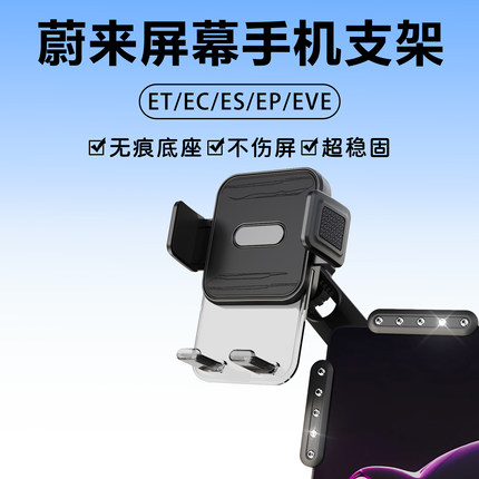 迈路者蔚来et5车载手机支架et5tet7ec6es6es7es8ec7新能源车屏幕
