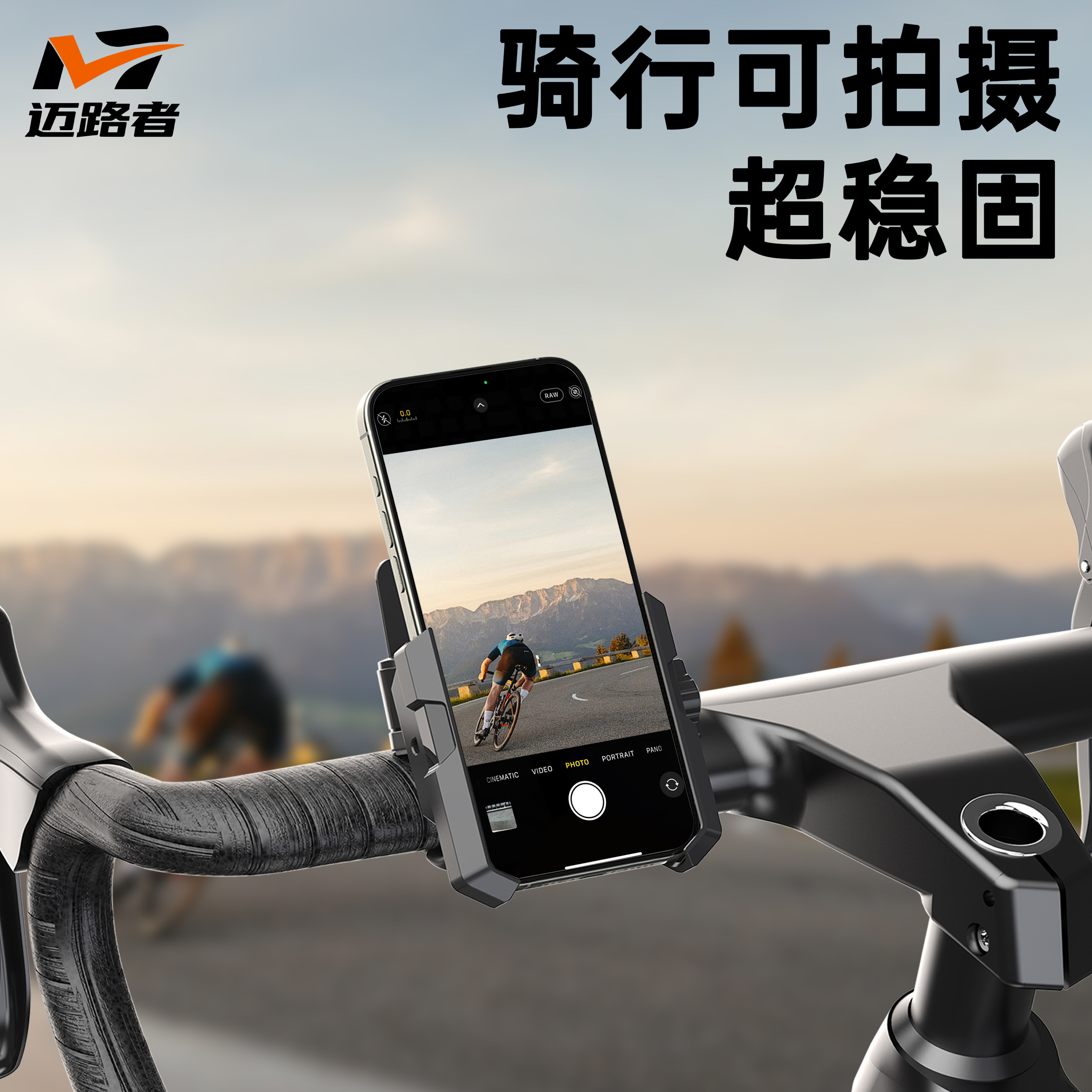 迈路者公路车手机支架拍摄导航图片