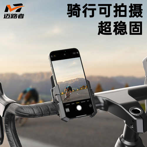 迈路者公路车手机支架拍摄导航