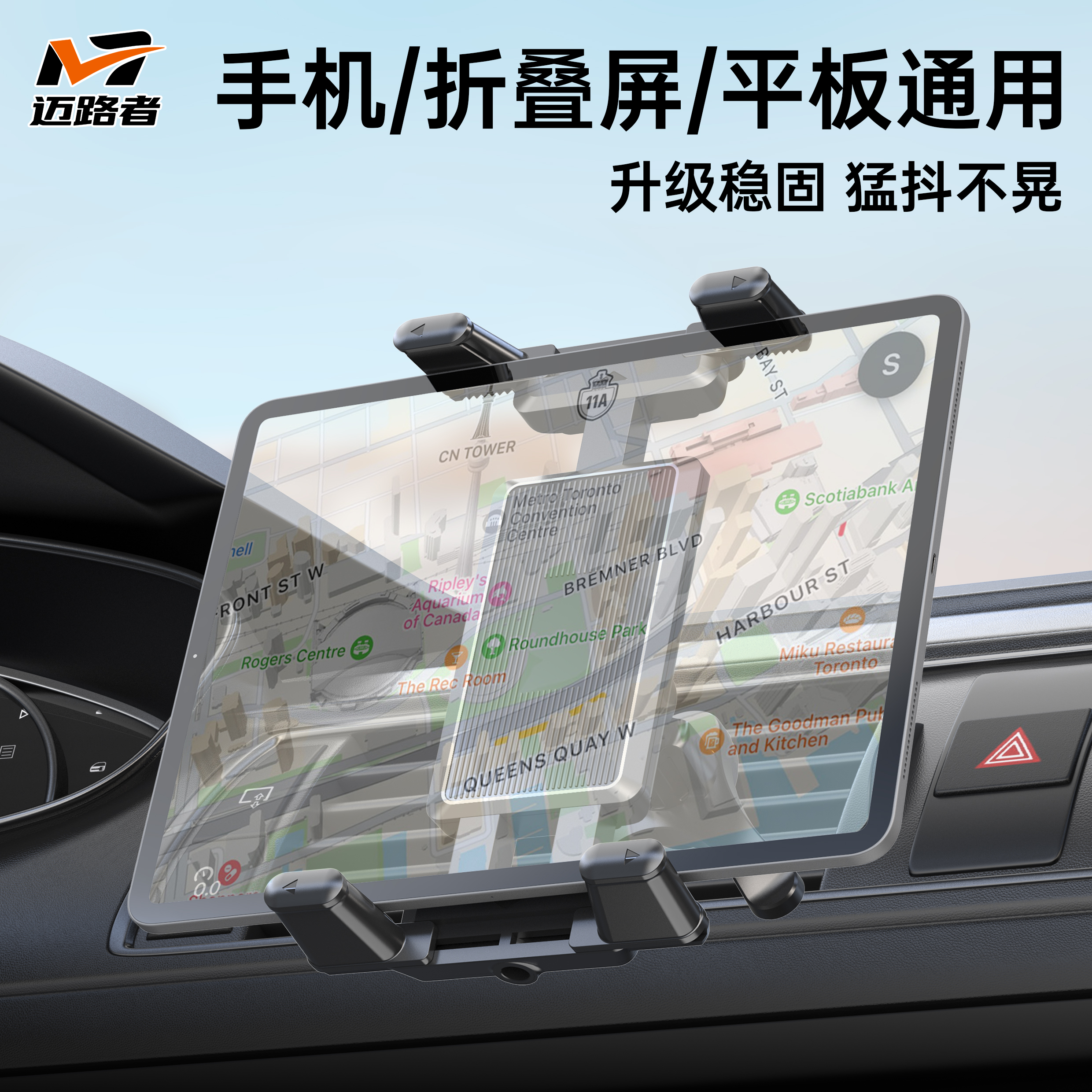 迈路者ipadmini车载支架折叠屏手机汽车平板支架副驾驶2025新款