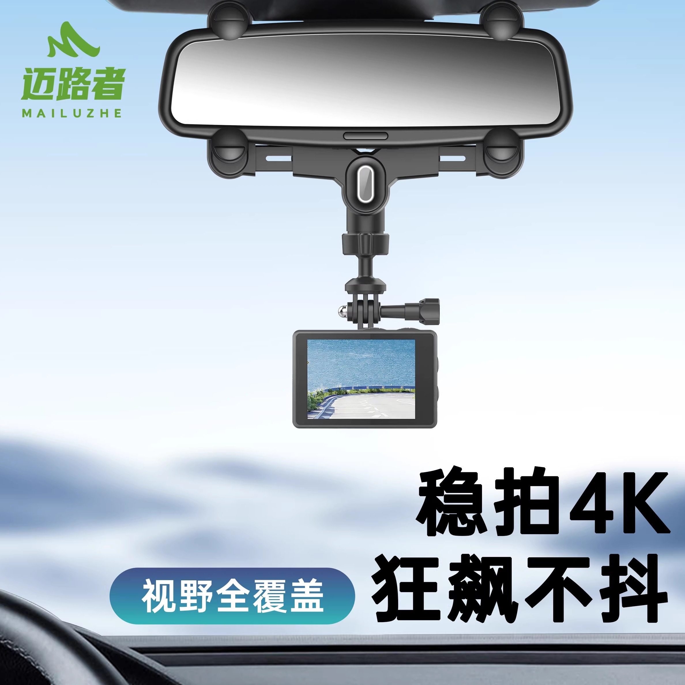迈路者适用goproInsta大疆osmo action4运动相机车载后视镜支架
