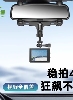 迈路者适用goproInsta大疆osmo action4运动相机车载后视镜支架