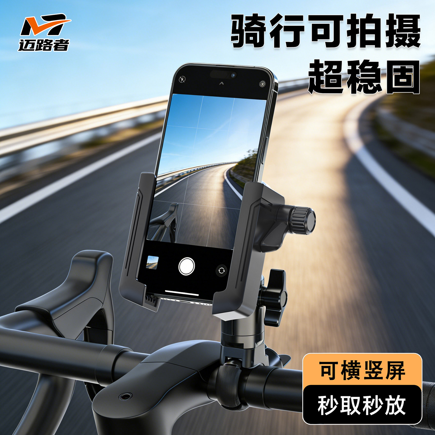 迈路者自行车手机支架骑行拍摄导航公路车山地车电动车夜骑带灯