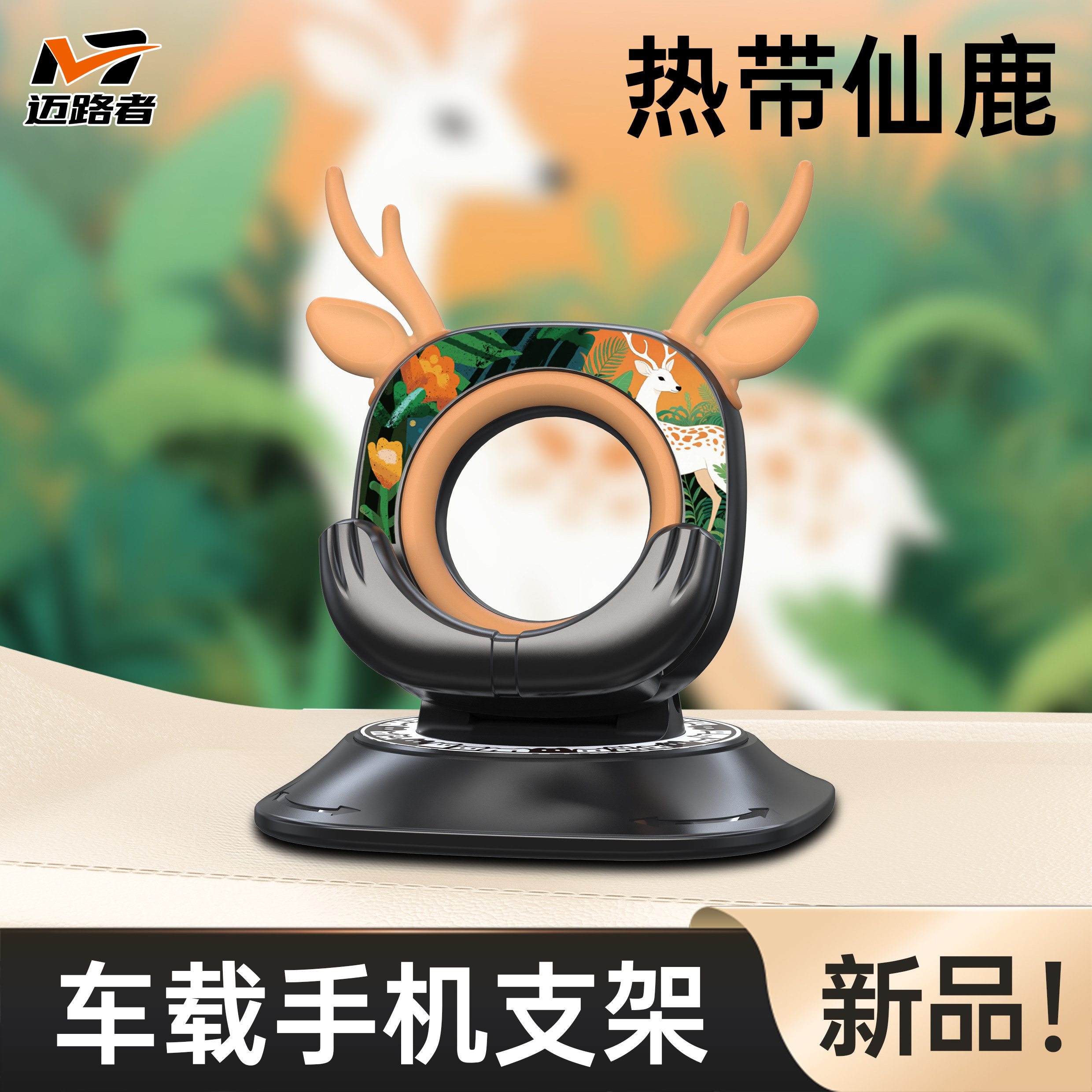 迈路者车载手机支架2026新款女士女士可爱汽车手机架中控台导航图片