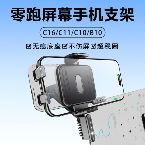 迈路者零跑c11手机支架c10b10c16车载屏幕手机支架2026新款