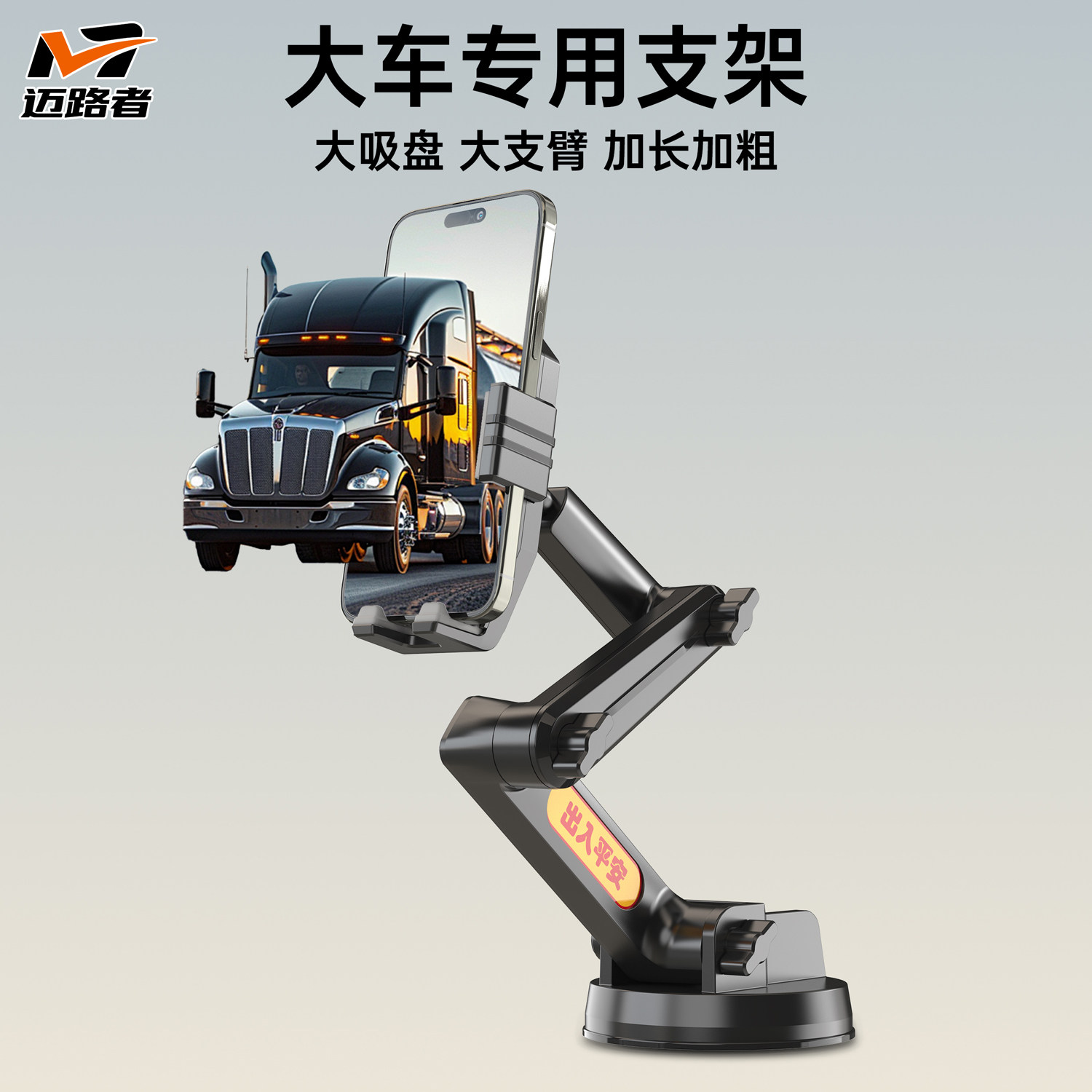 迈路者货车手机车载支架防震吸盘式导航皮大卡车客车班车专用新款