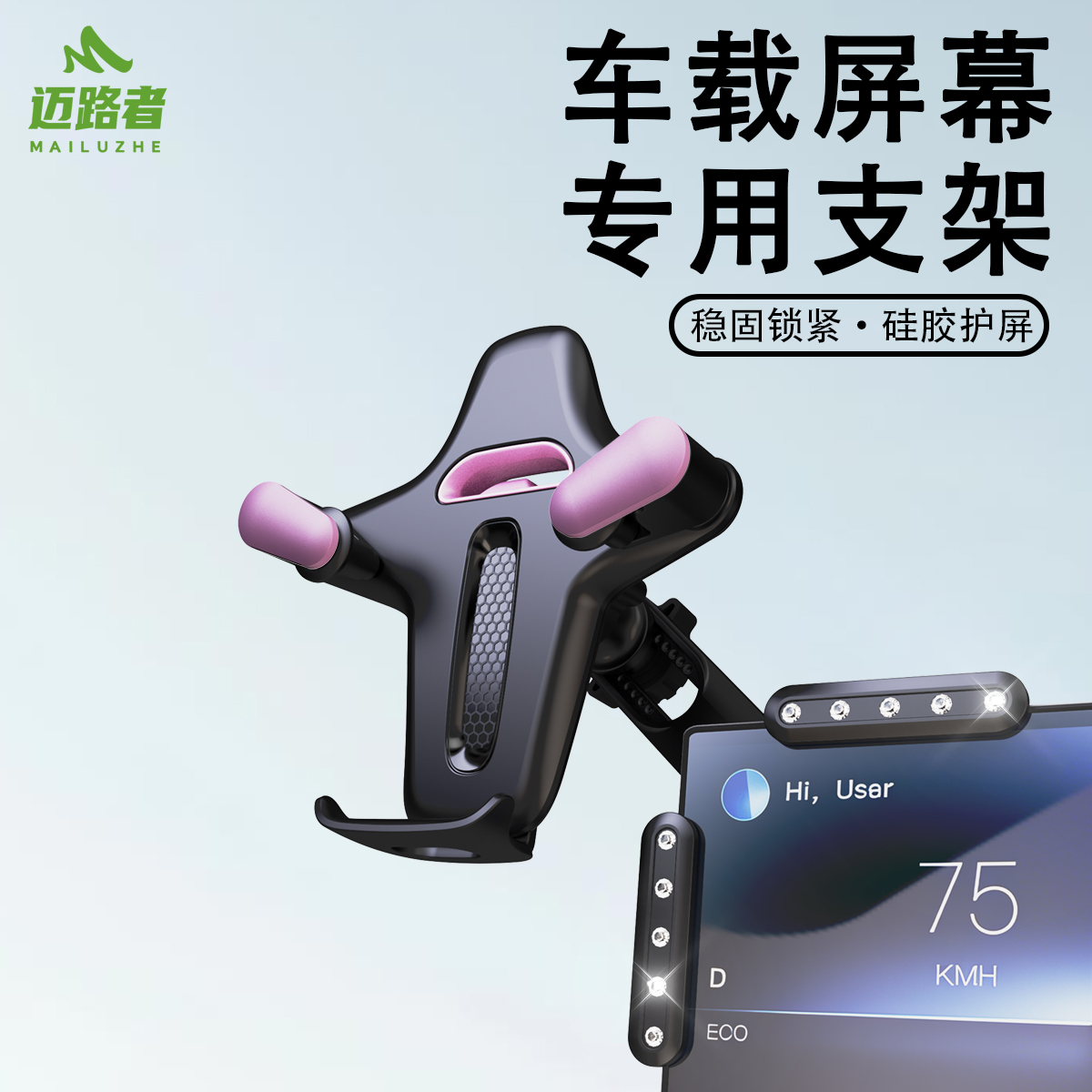 迈路者车载屏幕手机支架新能源汽车中控适用特斯拉model3y比亚迪