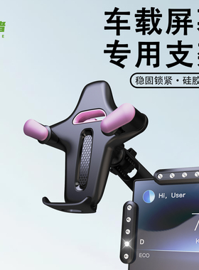 迈路者车载屏幕手机支架新能源适用特斯拉model3y智界小米su7yu7