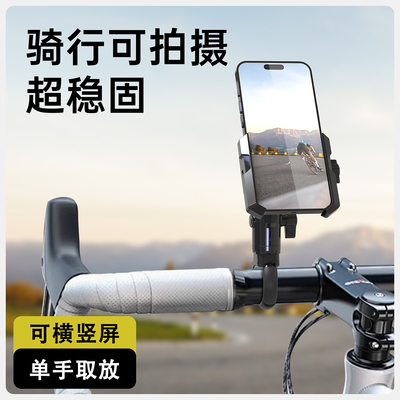 迈路者自行车山地车公路车手机支架骑行可拍摄导航一体把固定专用