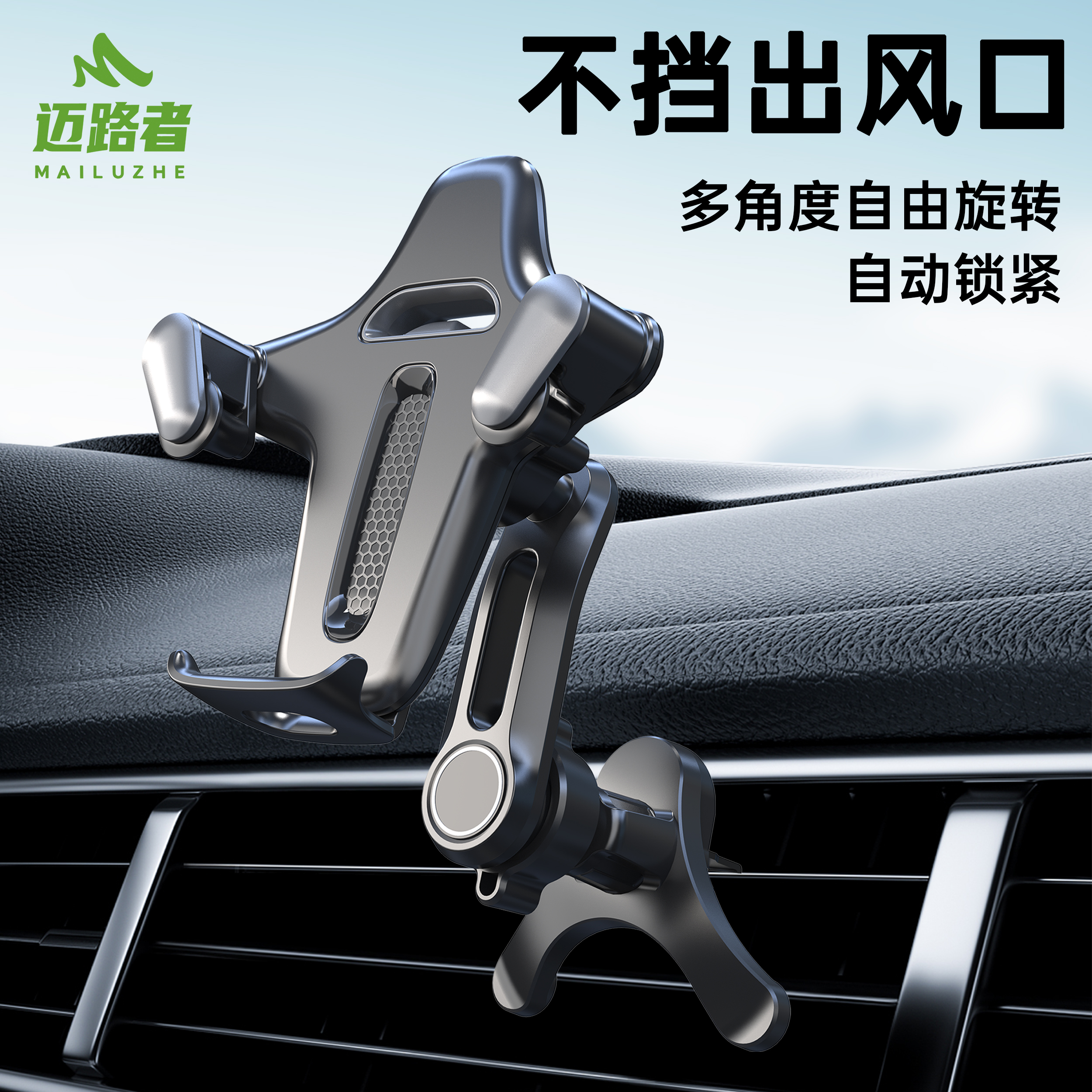 迈路者2025新款车载手机支架