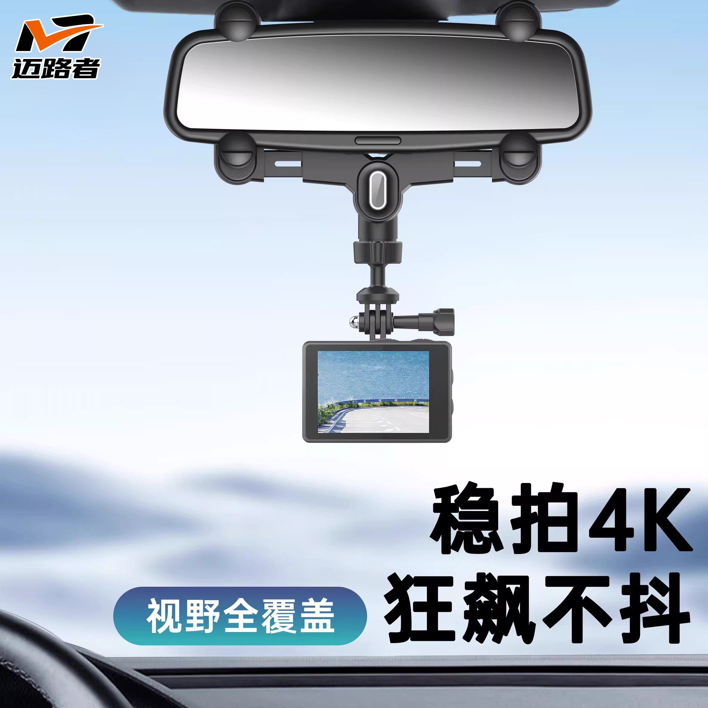 迈路者适用goproInsta大疆osmo action4运动相机车载后视镜支架