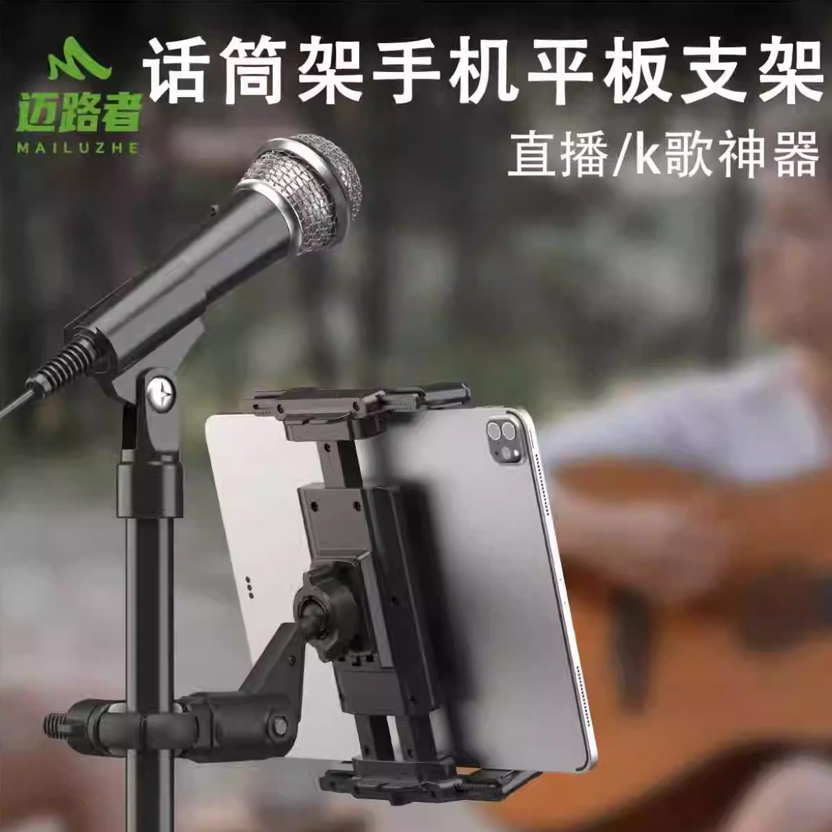 迈路者话筒架手机平板支架iPad折叠屏固定麦克风直播KTV扩展车载,汽车用品/电子/清洗/改装,车载手机支架/手机座,淘宝优惠券,粉丝福利购,淘宝优惠卷