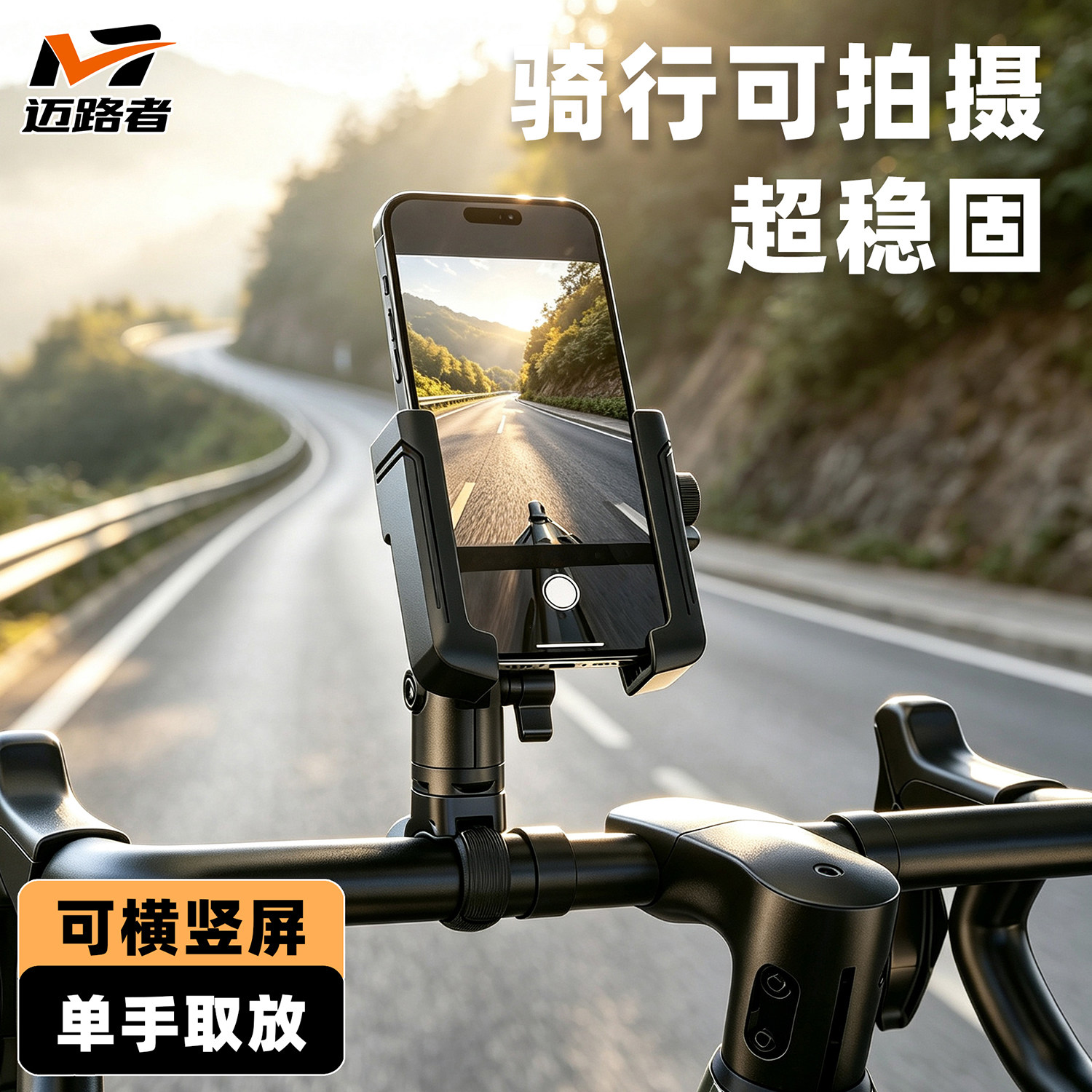 迈路者自行车手机支架骑行拍摄导航公路车山地车电动车夜骑带灯图片
