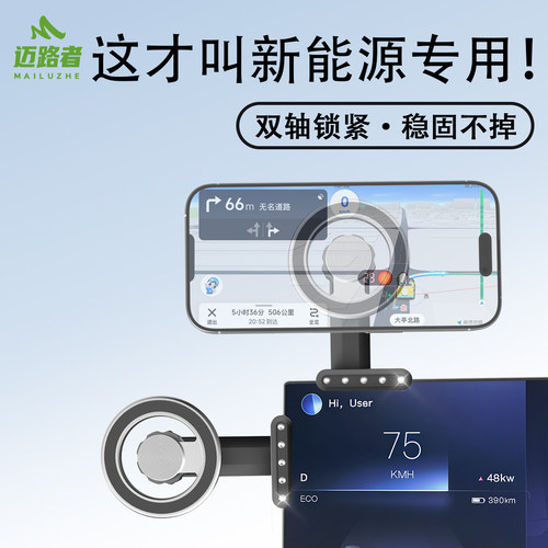 迈路者车载屏幕手机支架