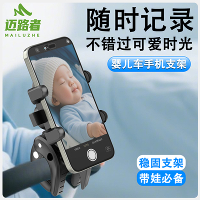 婴儿车手机支架宝宝手推车固定夹子配件bb车专用遛娃神器2025新款