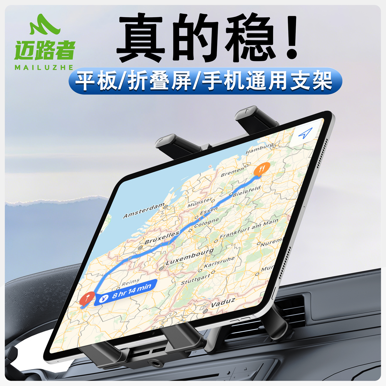 迈路者车载平板支架导航固定iPad手机折叠屏汽车出风口前排专用