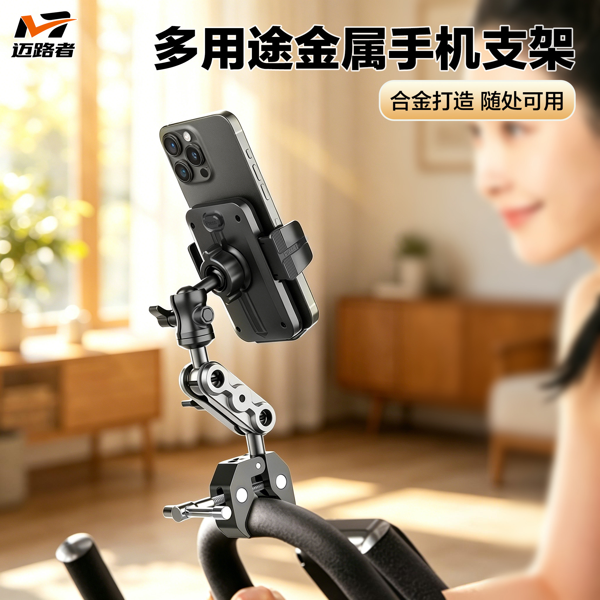 迈路者金属多功能手机支架话筒架婴儿车动感单车户外2026新款