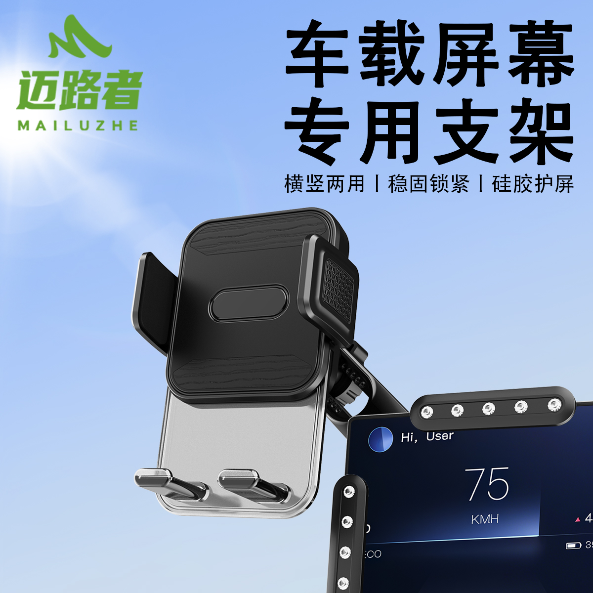 迈路者屏幕专用手机支架2025新款