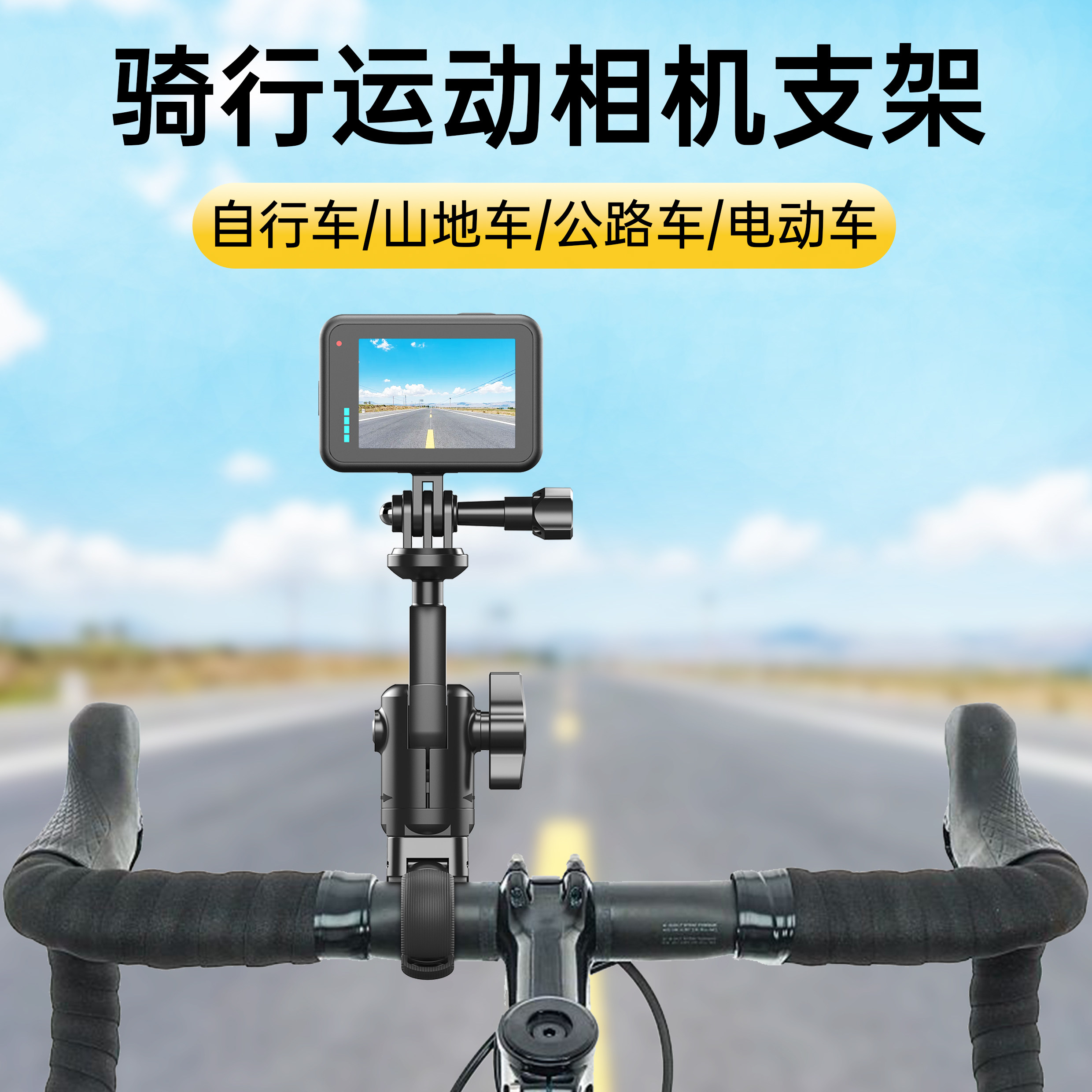 骑行运动相机支架公路车山地车
