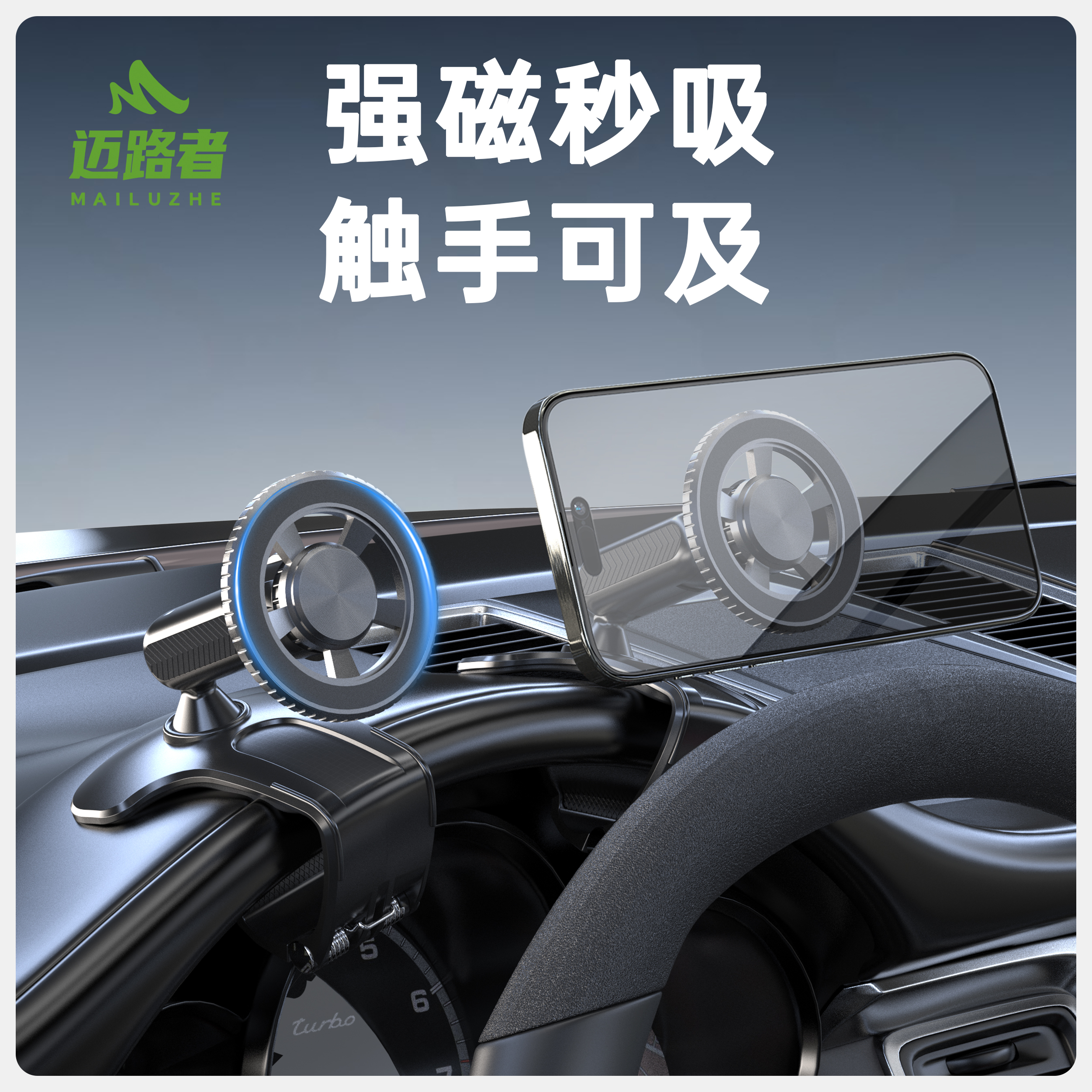 迈路者车载手机支架中控仪表盘