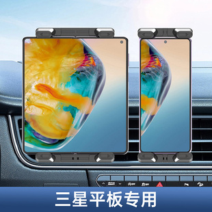 迈路者车载平板支架汽车出风口适用三星GalaxyTabS910 UltraFEA78