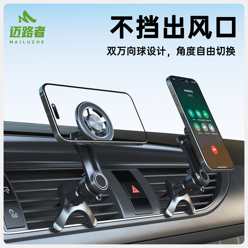 迈路者车载磁吸手机支架出风口