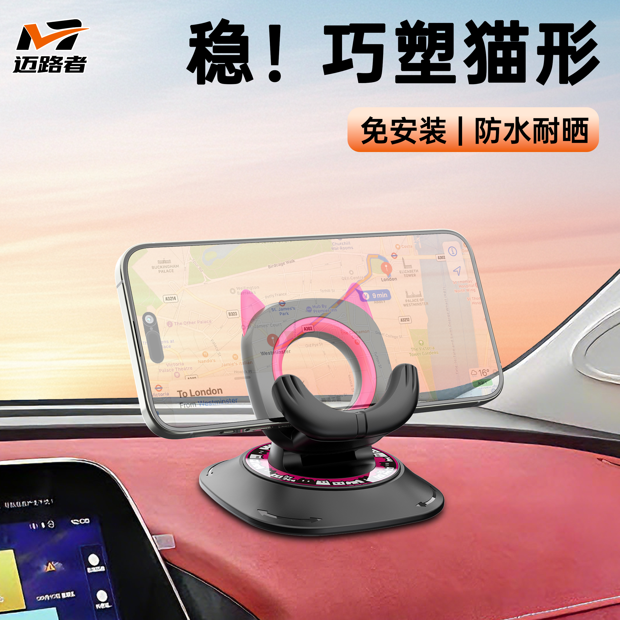 迈路者车载手机支架神器2025新款导航专用女士黑科技汽车内多功能