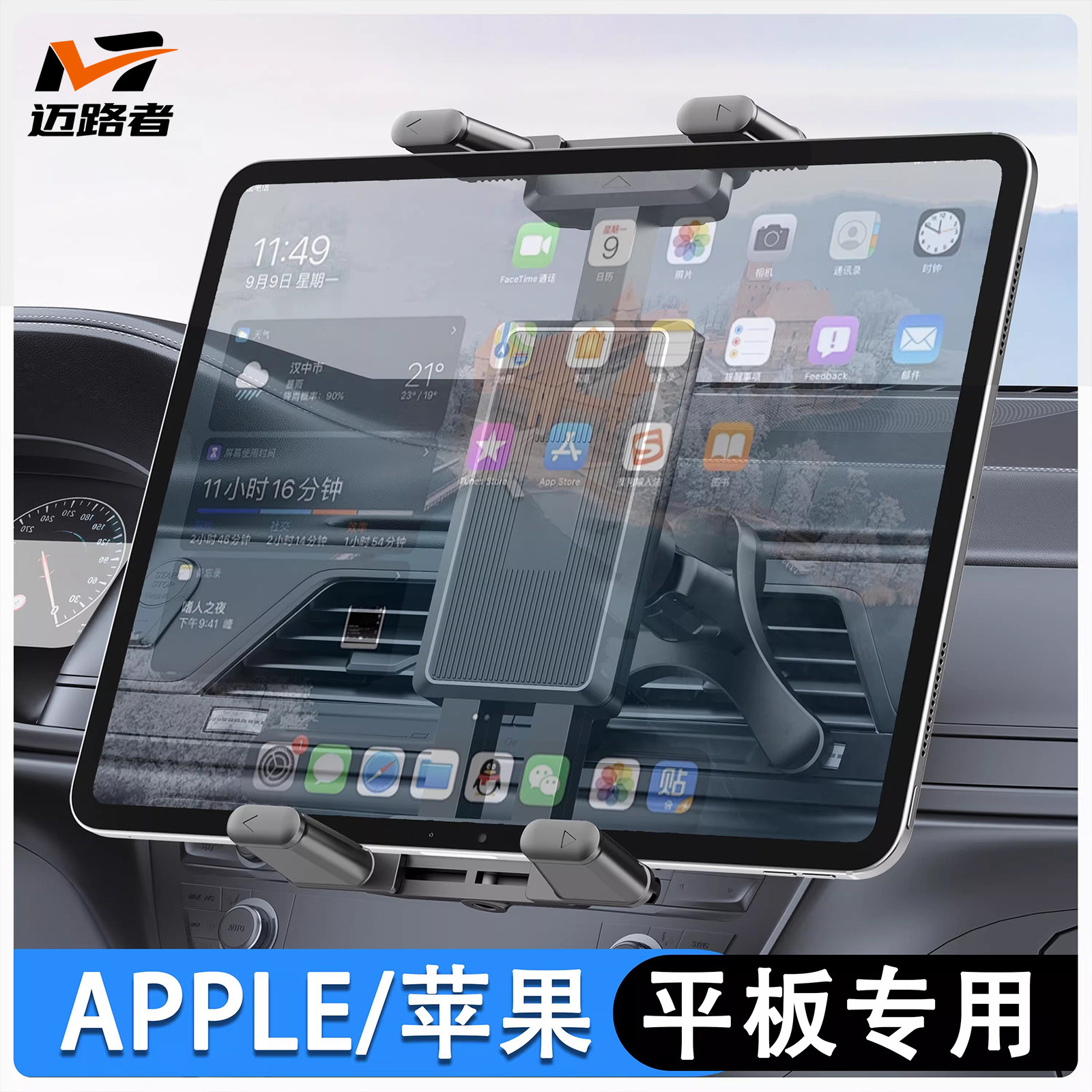 迈路者车载折叠屏平板支架汽车出风口适用苹果iPadairPromini67