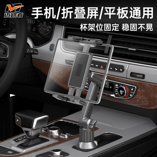 迈路者车载式平板支架杯架位水杯位汽车手机折叠屏固定2026新款