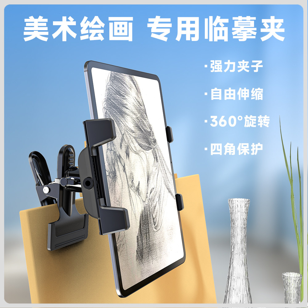 迈路者画板美术生画夹平板支架ipad折叠屏手机素描写生绘画临摹夹
