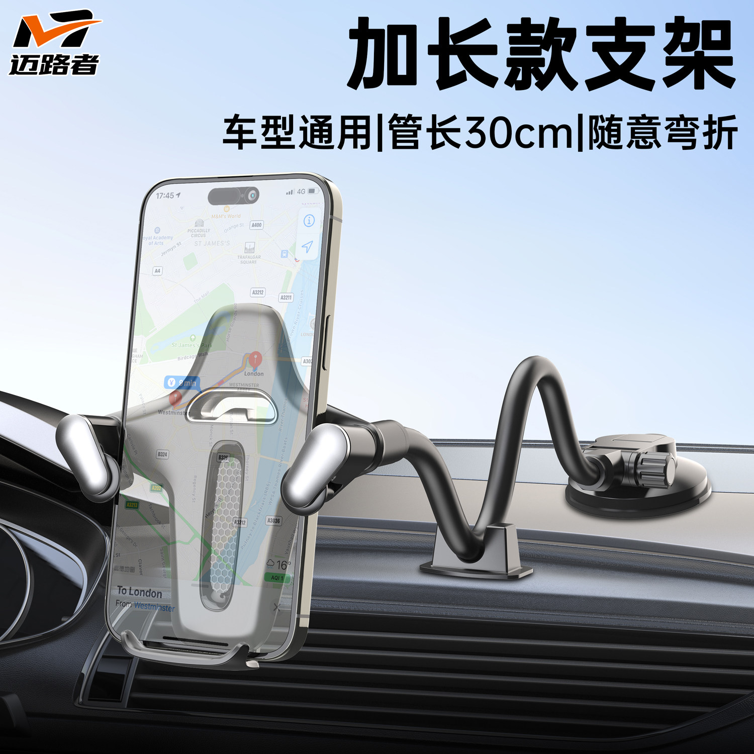 迈路者车载手机支架吸盘加长款货车汽车中控台仪表台导航2026新款