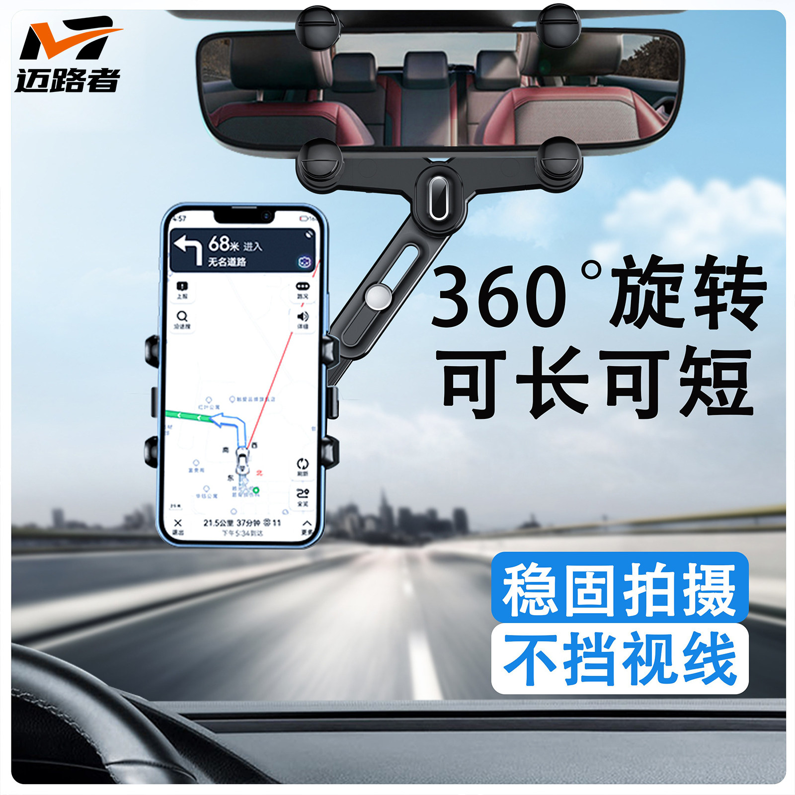 迈路者车载手机支架后视镜汽车内导航拍摄固定车用运动相机支撑架