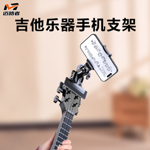 迈路者吉他手机支架直播拍摄自拍直播快拆式专用固定支乐器夹新款