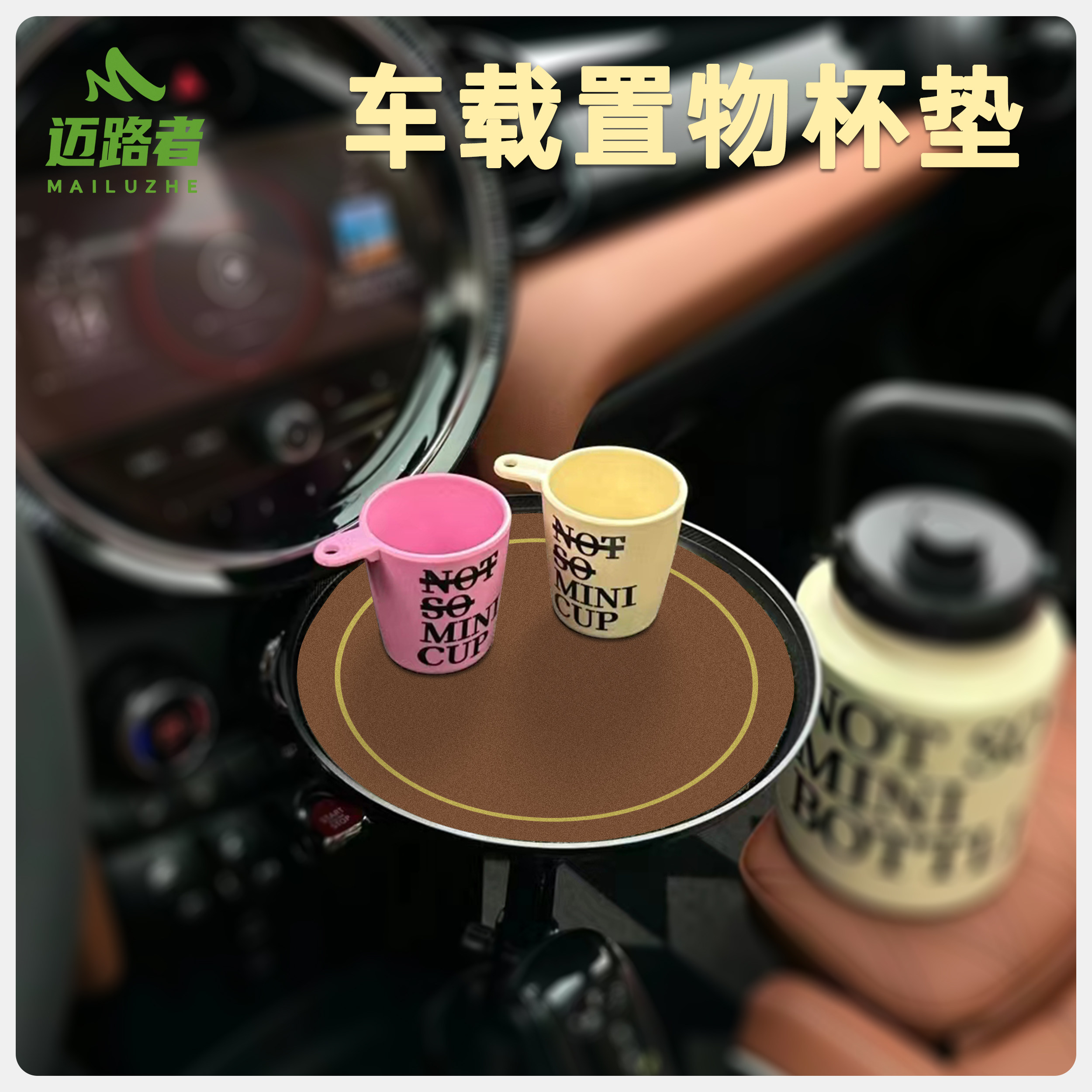 迈路者车载杯架位餐盘托盘汽车水杯位咖啡置物小餐桌车用小桌板,汽车用品/电子/清洗/改装,车载手机支架/手机座,淘宝优惠券,粉丝福利购,淘宝优惠卷