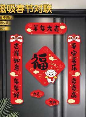 羊年入户门搬家磁吸对联乔迁之喜门联新春节入户门氛围布置装饰
