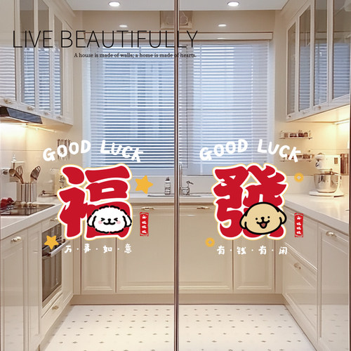 玻璃贴纸窗花组合客厅厨房推拉门