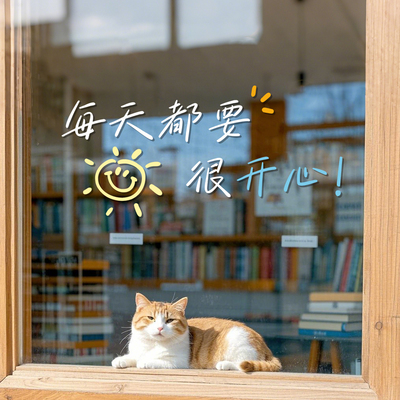每天都要开心网红服装店奶茶店自拍镜子玻璃窗户装饰免胶静电贴纸