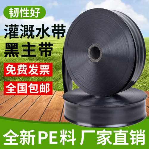 pe1-4寸农用无孔加厚主管水带灌溉滴灌主管带水管子软管高压水管