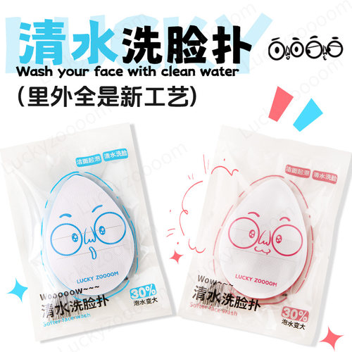 鹿踪清水洗脸扑Luckyzoooom洗脸起泡柔软亲肤洗面奶专用
